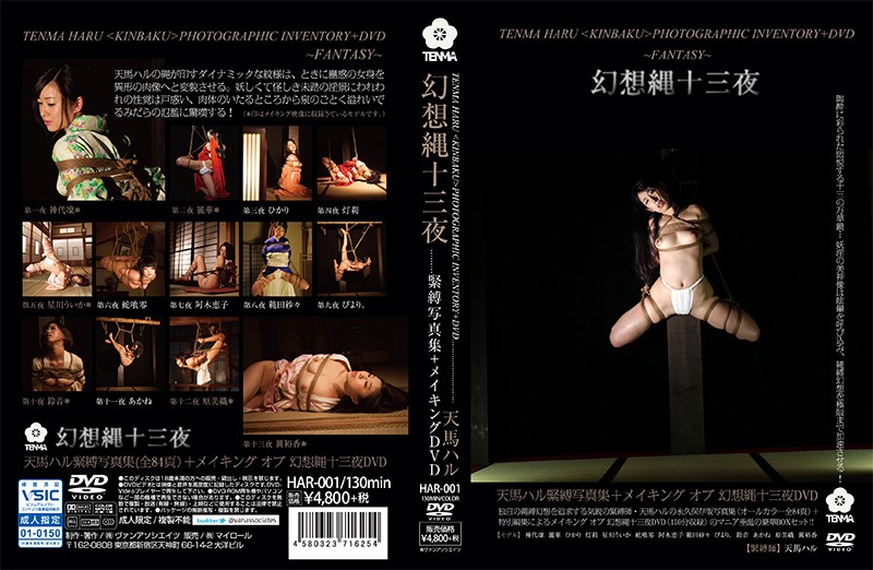 妄想族 kinbaku 