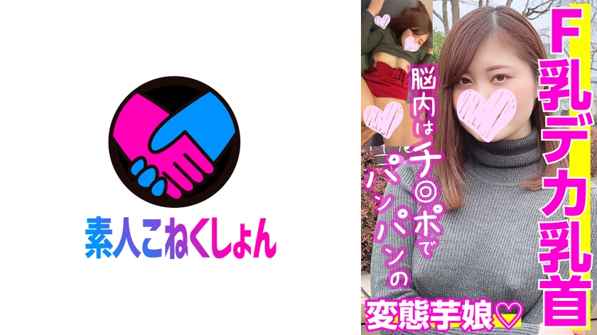 使い込まれた乳首エロ エロ可愛い F乳デカ乳首】「ただただエロいことが好き♪」SEXするために生まれたエ(ロ)リート！脳内は常にチ○ポでパンパンのド変態な芋娘ちゃん！敏感すぎる乳首をこねまわされて失神寸前イキ！！  エロ動画 - Javmix.TV